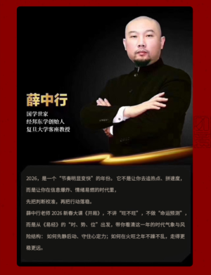 薛中行《2026开局直播课程》（测试）