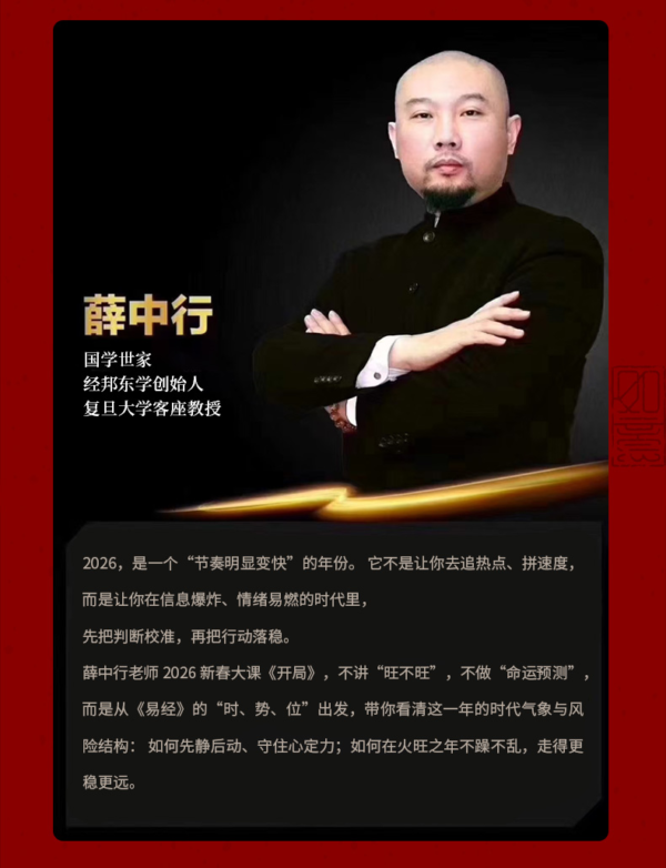 薛中行《2026开局直播课程》（测试）