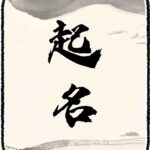 测选名（基础咨询）